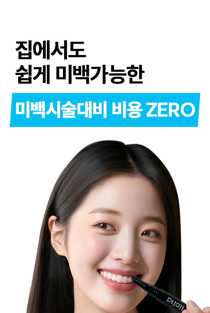 [NEW] 브리올 화이트닝 치아 미백제 4g (치과미백 동일성분) 상세페이지 21